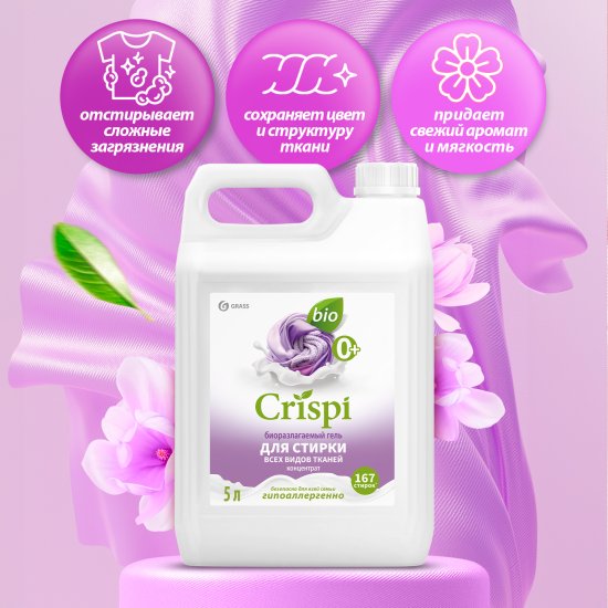 Гель для стирки всех видов тканей Crispi 5 л