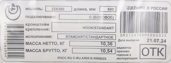 Радиатор панельный Neolaser Compact 22 300x600 боковое подключение сталь белый