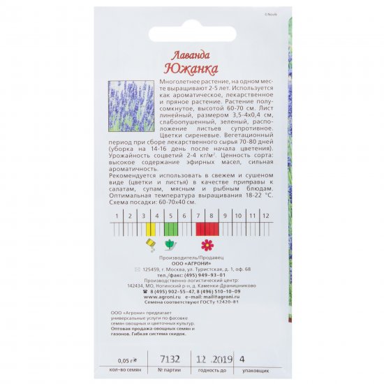 Семена цветов Лаванда Южанка синяя Agroni