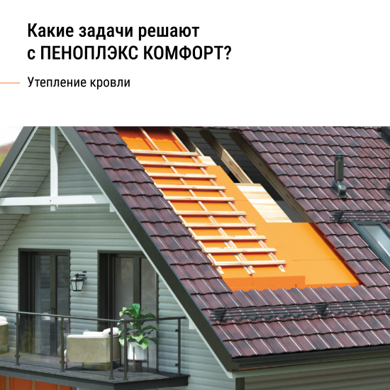 Экструдированный пенополистирол XPS 40 мм Пеноплэкс Комфорт 585x1186 мм 0.69 м²