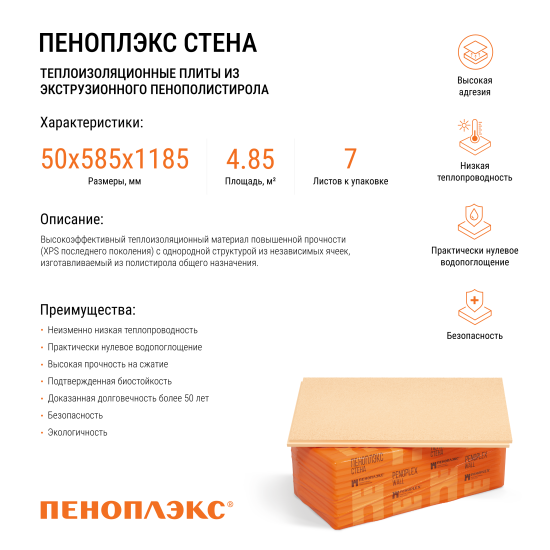 Экструдированный пенополистирол XPS 50 мм Пеноплэкс Стена Т-15 585x1185 мм 0.69 м²