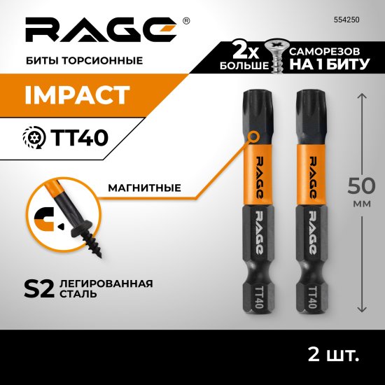 Бита ударная Rage 554250 T40x50 мм, 2 шт.