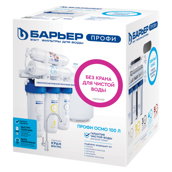 Система обратного осмоса Барьер Профи ОСМО 100 Л 5 ступеней бак 12 л без крана