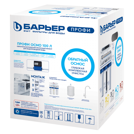 Система обратного осмоса Барьер Профи ОСМО 100 Л 5 ступеней бак 12 л без крана