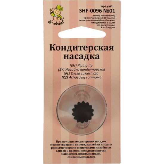 Кондитерская насадка S-Chief № 1 французская звезда