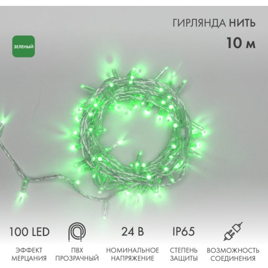 Светодиодная гирлянда Neon-Night Нить