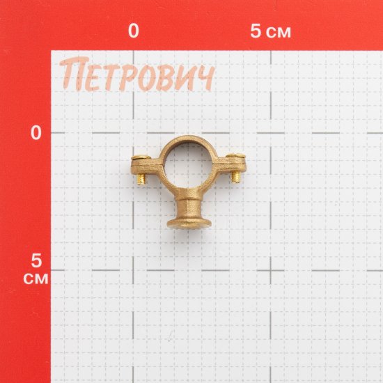 Хомут сантехнический Walraven 3/8 18 мм латунь (828018)