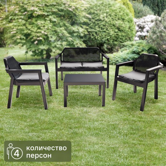 Набор садовой мебели для отдыха Adriano Easy Comfort полипропилен графит диван 2 кресла стол