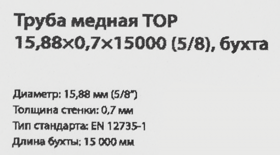 Труба медная Тор d 5/8 0.70 мм 15 м