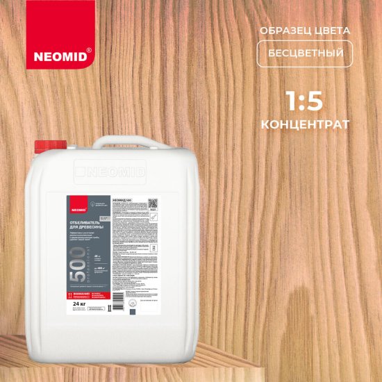 Средство для отбеливания древесины Неомид 500 концентрат 1:1 24 кг