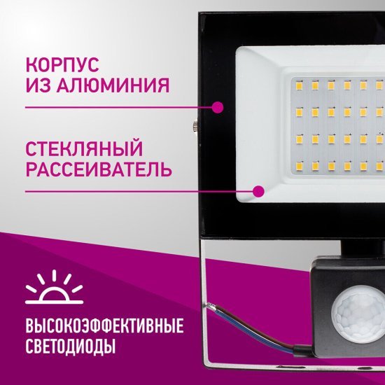 Прожектор светодиодный Онлайт ДО-30 4000К 30 Вт IP65 с датчиком движения черный