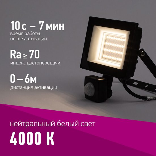Прожектор светодиодный Онлайт ДО-30 4000К 30 Вт IP65 с датчиком движения черный