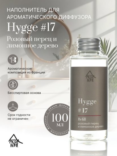 Наполнитель для ароматического диффузора Arida Home Hygge 17 Розовый перец/лимонное дерево 100 мл