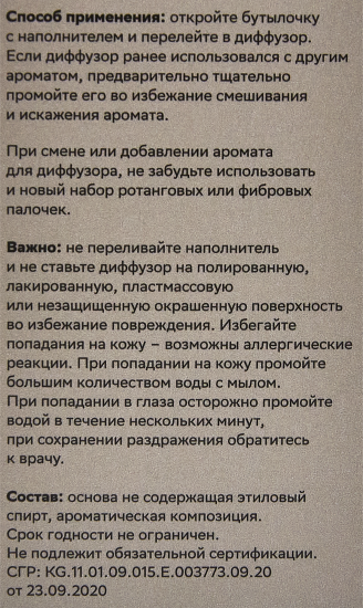 Наполнитель для ароматического диффузора Arida Home Hygge 17 Розовый перец/лимонное дерево 100 мл