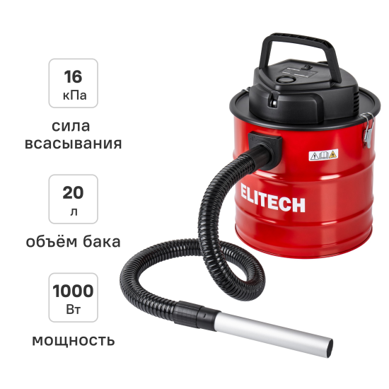 Пылесос для золы Elitech ПЗ 10-20, 1000 Вт, 20 л