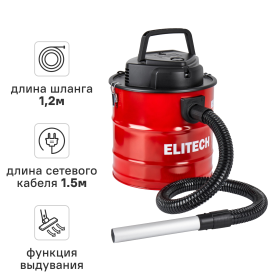 Пылесос для золы Elitech ПЗ 10-20, 1000 Вт, 20 л