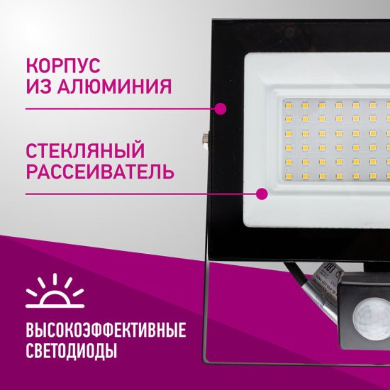 Прожектор светодиодный Онлайт ДО-50 4000К 50 Вт IP65 с датчиком движения черный