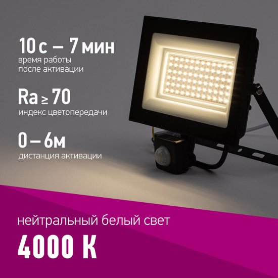 Прожектор светодиодный Онлайт ДО-50 4000К 50 Вт IP65 с датчиком движения черный