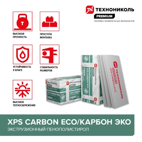 Экструдированный пенополистирол XPS 30 мм Технониколь Carbon Eco/Карбон Эко 580x1180 мм 0.69 м²