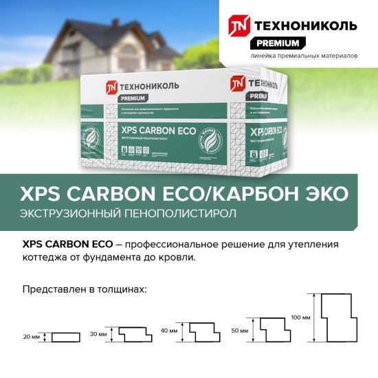 Экструдированный пенополистирол XPS 30 мм Технониколь Carbon Eco/Карбон Эко 580x1180 мм 0.69 м²