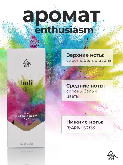 Ароматический диффузор Arida Home Holi Enthusiasm 50 мл
