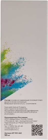 Ароматический диффузор Arida Home Holi Enthusiasm 50 мл