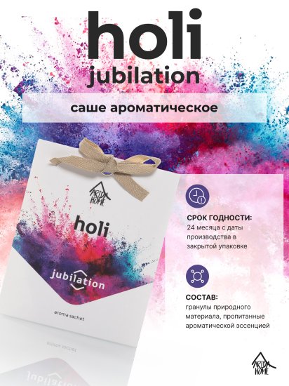 Ароматическое саше Arida Home Holi Jubilation, 10 г