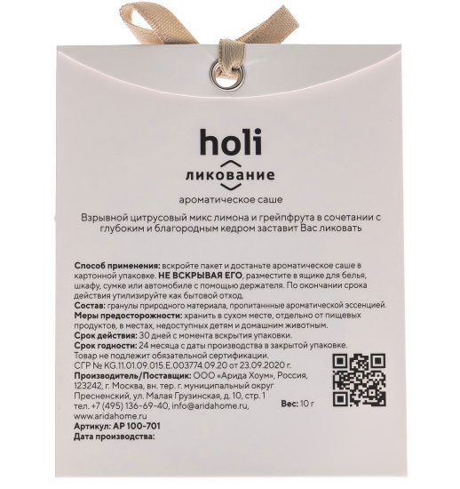 Ароматическое саше Arida Home Holi Jubilation, 10 г