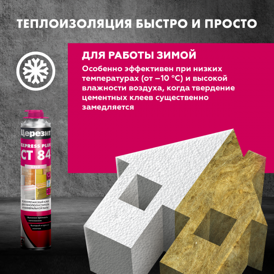 Клей полиуретановый Ceresit CT 84 850 мл