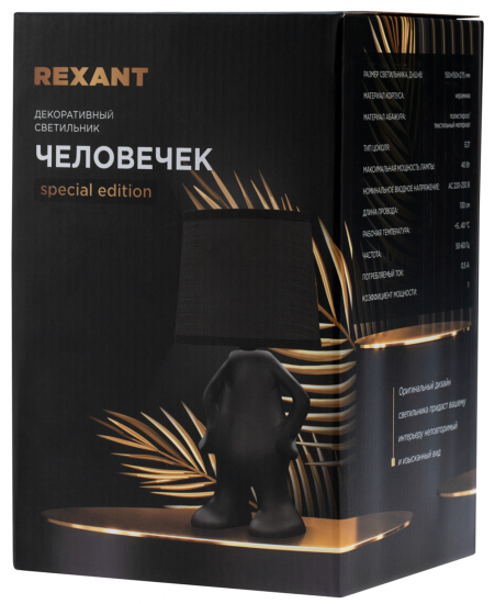 Настольная лампа декоративная Rexant Человечек цвет черный