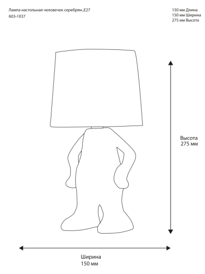 Настольная лампа декоративная Rexant Человечек цвет черный