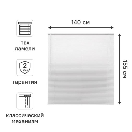Жалюзи Inspire 140x155 см ПВХ цвет белый