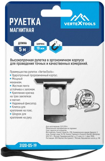 Рулетка Vertextools с магнитным наконечником 5 м x 19 мм