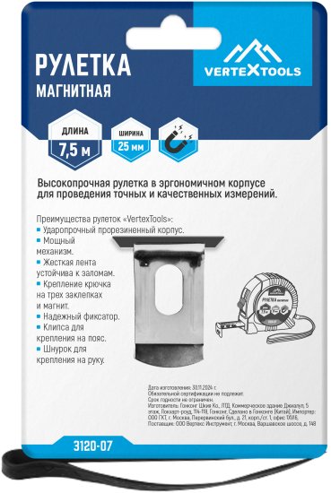 Рулетка Vertextools с магнитным наконечником 7.5 м x 25 мм