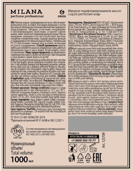 Мыло жидкое для рук парфюмированное Grass Milana Perfume Professional 1 л