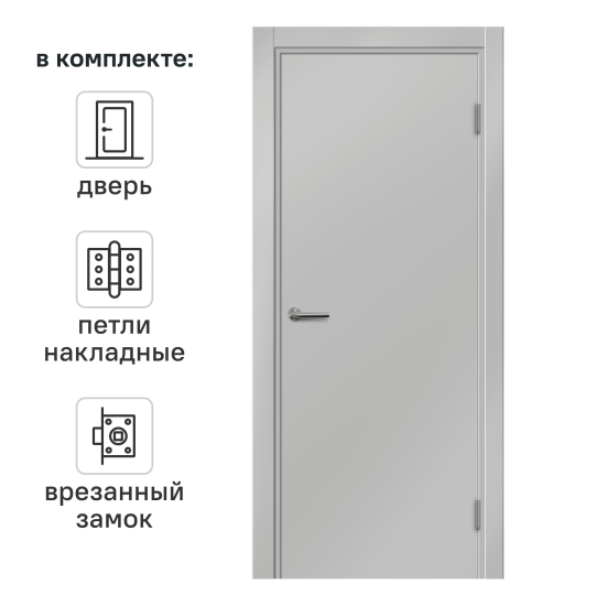 Дверь межкомнатная глухая Пронто 80x200 см Hardflex цвет серый жемчуг с замком и петлями