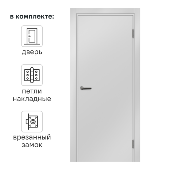 Дверь межкомнатная глухая Пронто 80x200 см Hardflex цвет белый жемчуг с замком и петлями