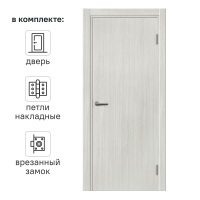 Дверь межкомнатная глухая с замком и петлями в комплекте Пронто 80x200 см ПВХ цвет светлый древесная структура