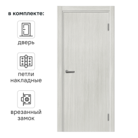 Дверь межкомнатная глухая с замком и петлями в комплекте Пронто 80x200 см ПВХ цвет светлый древесная структура