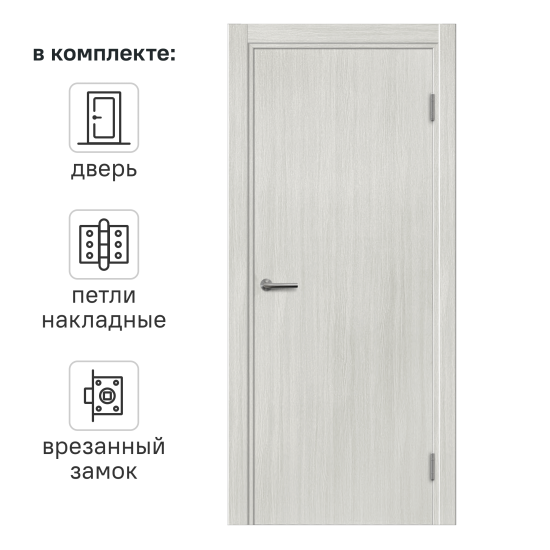 Дверь межкомнатная глухая с замком и петлями в комплекте Пронто 80x200 см ПВХ цвет светлый древесная структура