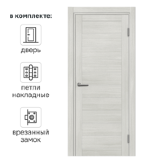 Дверь межкомнатная глухая с замком и петлями в комплекте Корса 70x200 см ПВХ цвет светлый древесная структура