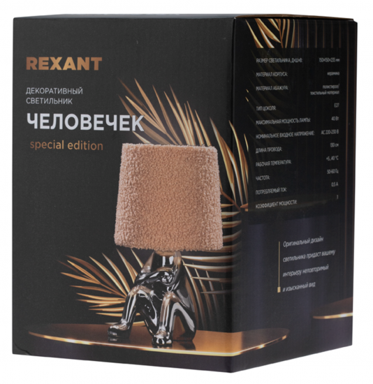 Настольная лампа декоративная Rexant Человечек цвет серый