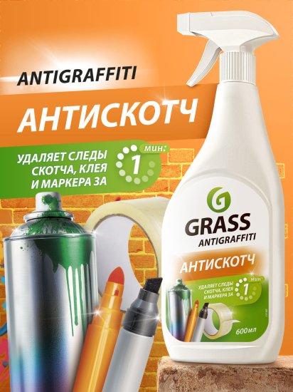 Средство чистящее Антискотч Grass Antigraffiti 600 мл