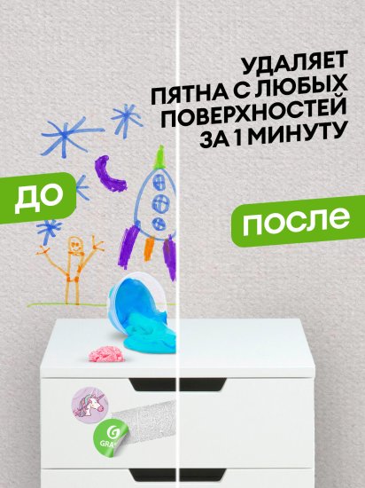 Средство чистящее Антискотч Grass Antigraffiti 600 мл