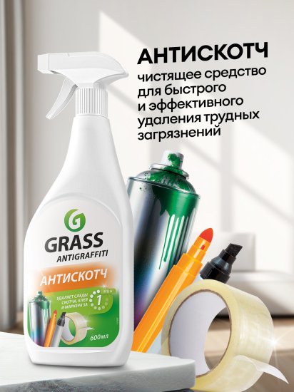 Средство чистящее Антискотч Grass Antigraffiti 600 мл