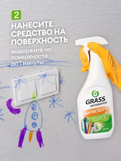 Средство чистящее Антискотч Grass Antigraffiti 600 мл