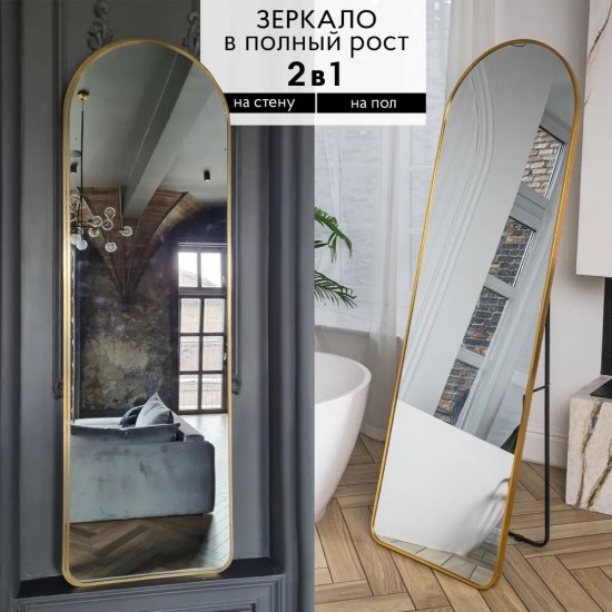 Зеркало декоративное A+T Home Decor арочное 50x160 см металл цвет золотистый