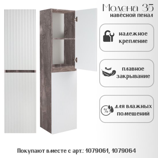 Пенал Runo Модена 35 см подвесной белый/железный камень