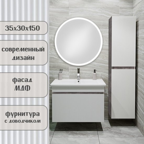 Пенал Runo Модена 35 см подвесной белый/железный камень