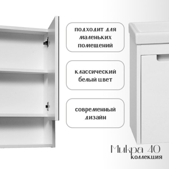 Зеркальный шкаф Runo Микра 40х65х12 см белый